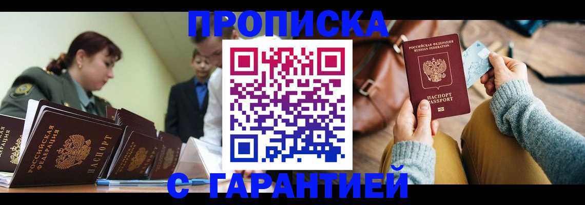 прописка в квартире в Скопине