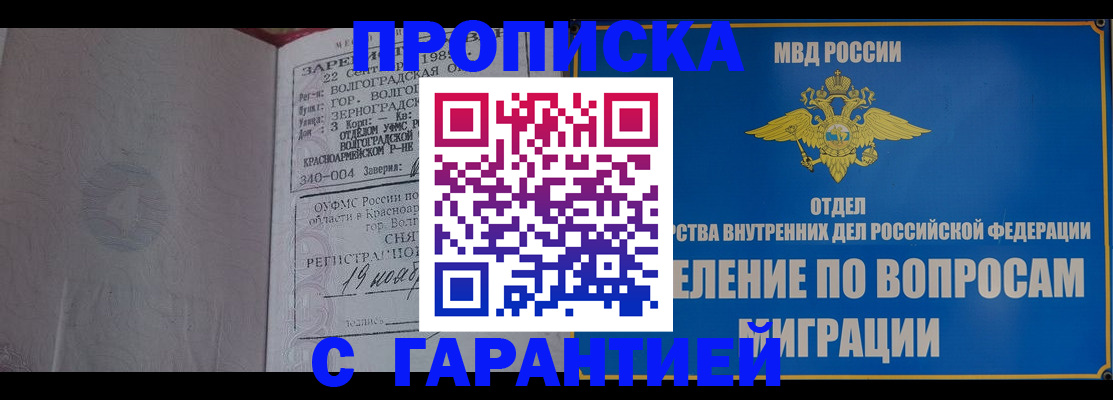 временная регистрация недорого в Скопине