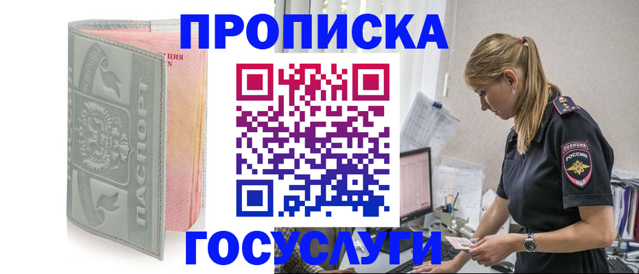 прописка для кредита в Скопине