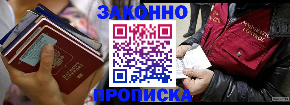 временная регистрация для всех в Скопине